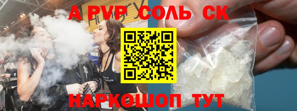 Alpha PVP крисы CK Удомля