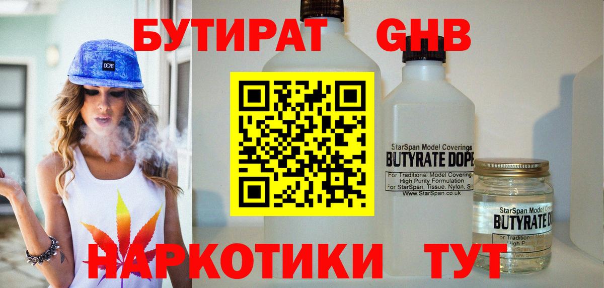 Удомля  Бутират буратино  БУТИРАТ  Вход с VPN 