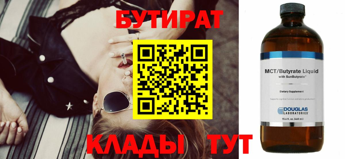 Бутират GHB Удомля