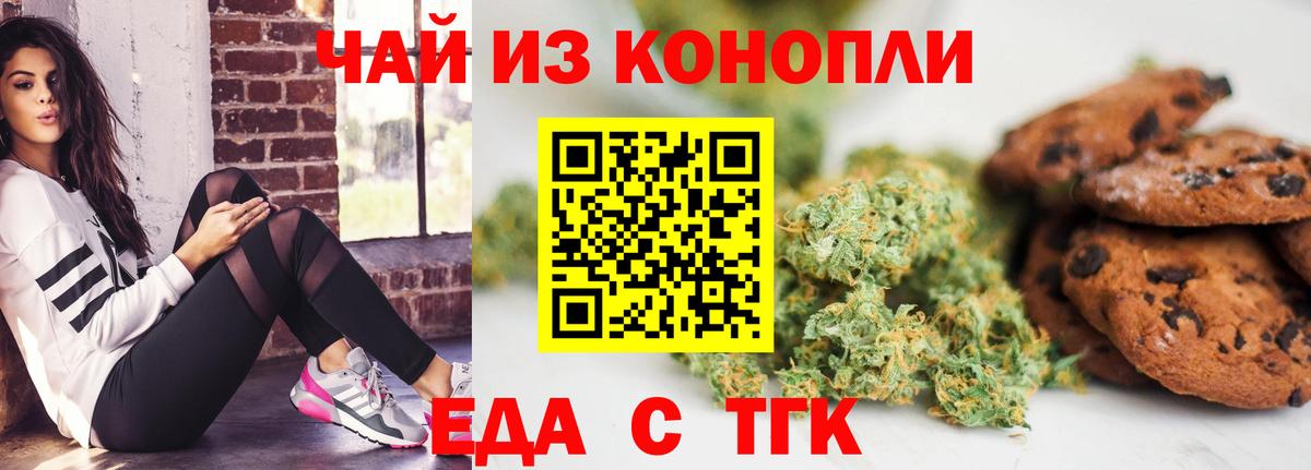 Удомля  Еда ТГК конопля  Вход с VPN 