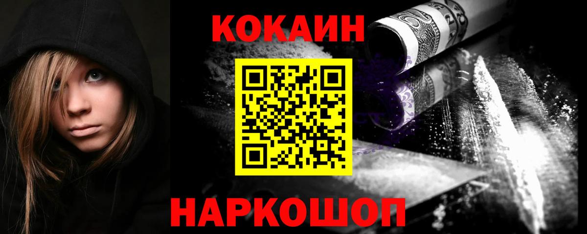 Удомля  КОКАИН  Вход с VPN  Cocaine Fish Scale 