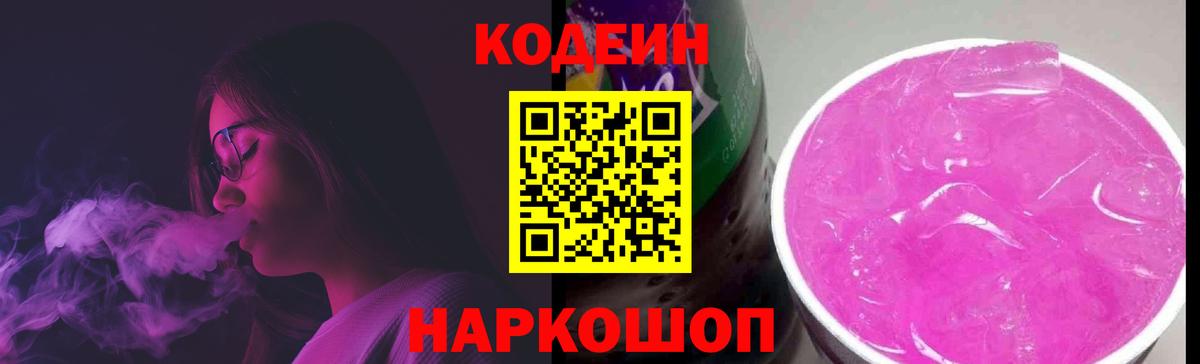 Удомля  Кодеин напиток Lean (лин)  Вход с VPN  Кодеин напиток Lean (лин) 