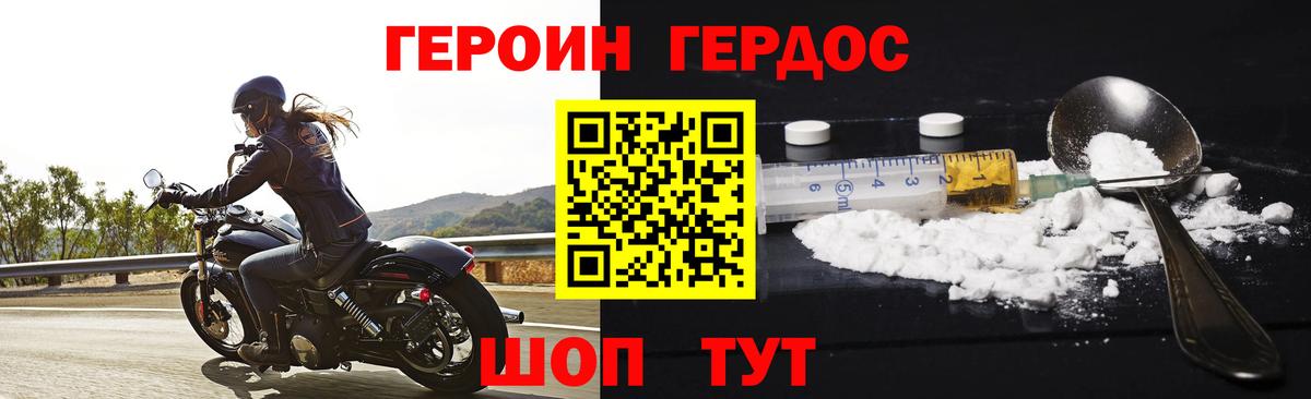 ГЕРОИН афганец Удомля