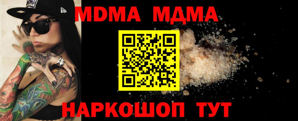 MDMA кристаллы  Вход с VPN  МДМА Molly  МДМА  Удомля 
