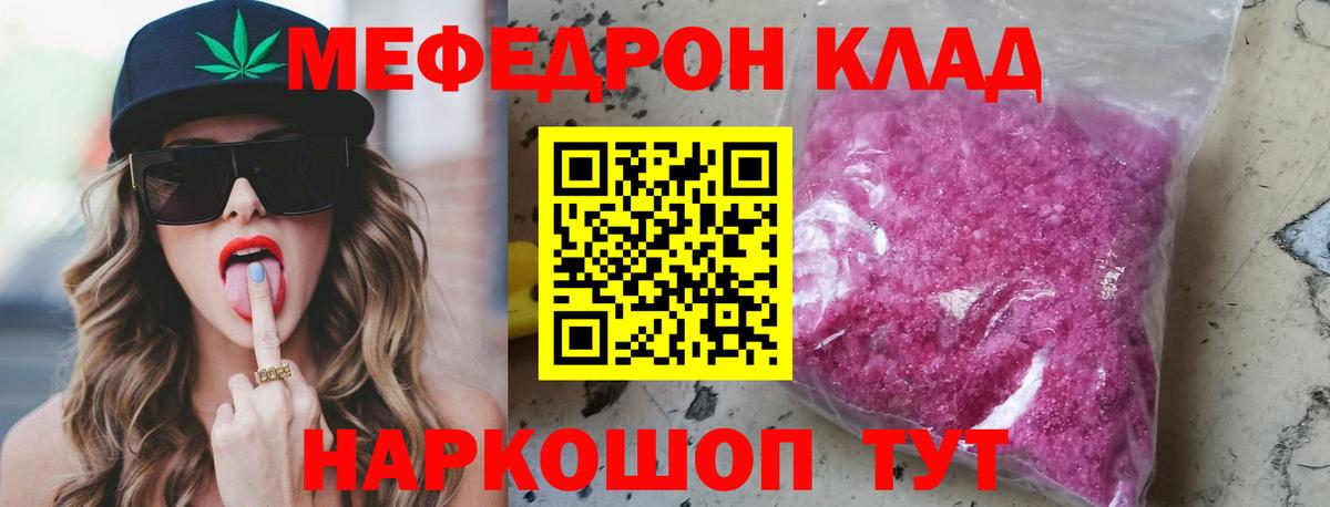 Меф мяу мяу  Удомля