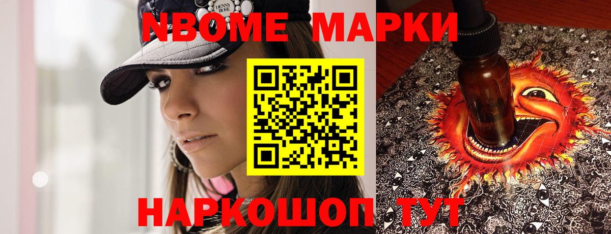 Удомля  Марки 25I-NBOMe  Вход с VPN  Наркотические марки 1,8мг 